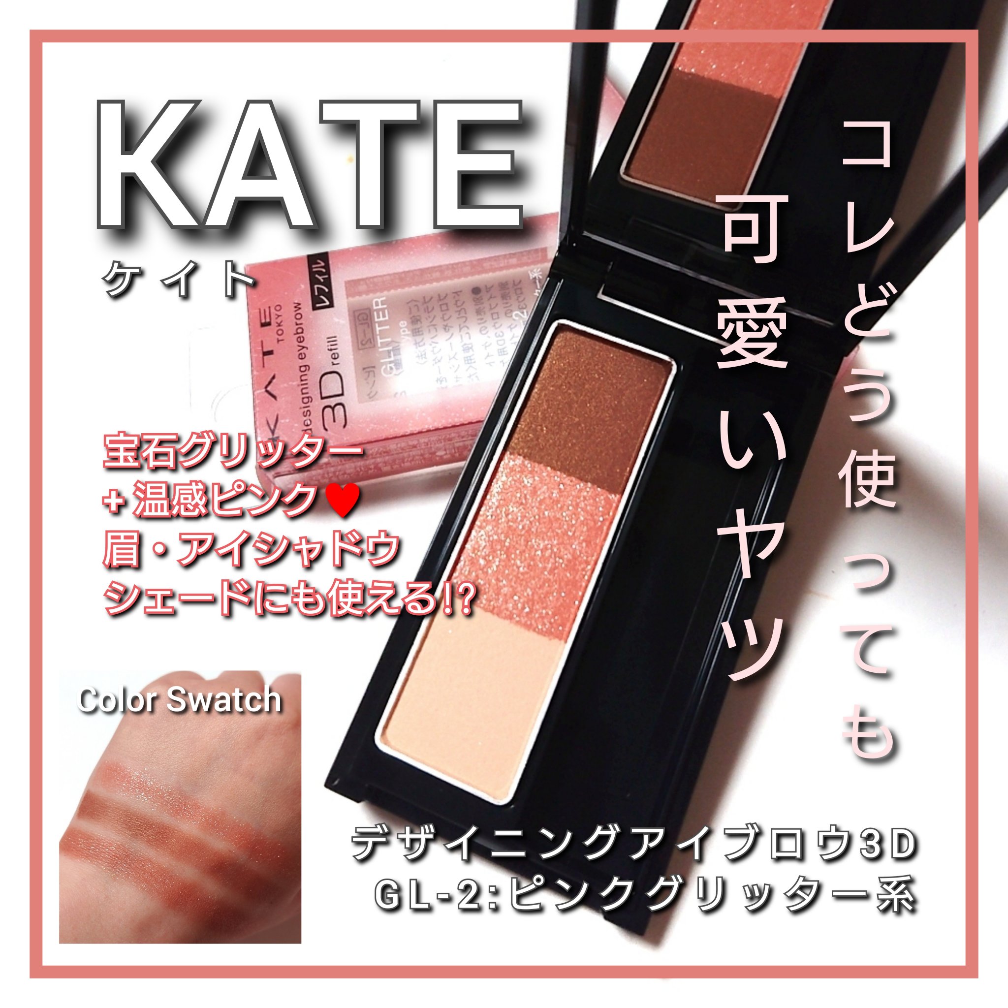 ケイト デザイニングアイブロウ3D/KATE/パウダーアイブロウを使ったクチコミ（1枚目）