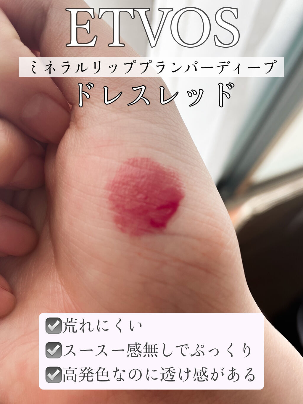 ゼロベルベットティント/rom&nd/リップティントを使ったクチコミ（2枚目）