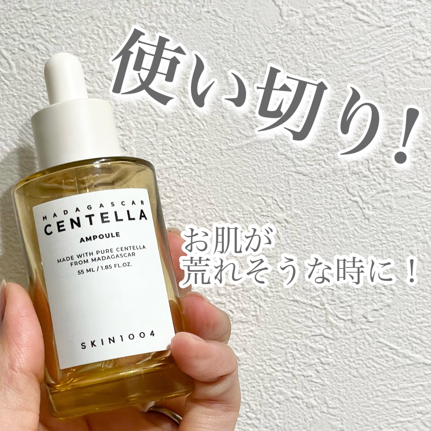 センテラ アンプル/SKIN1004/美容液を使ったクチコミ（1枚目）