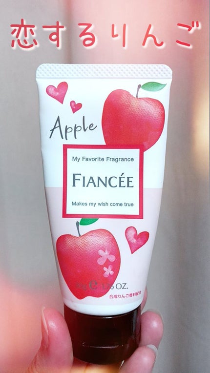 ハンドクリーム 恋りんごの香り/フィアンセ/ハンドクリームを使ったクチコミ(1枚目)