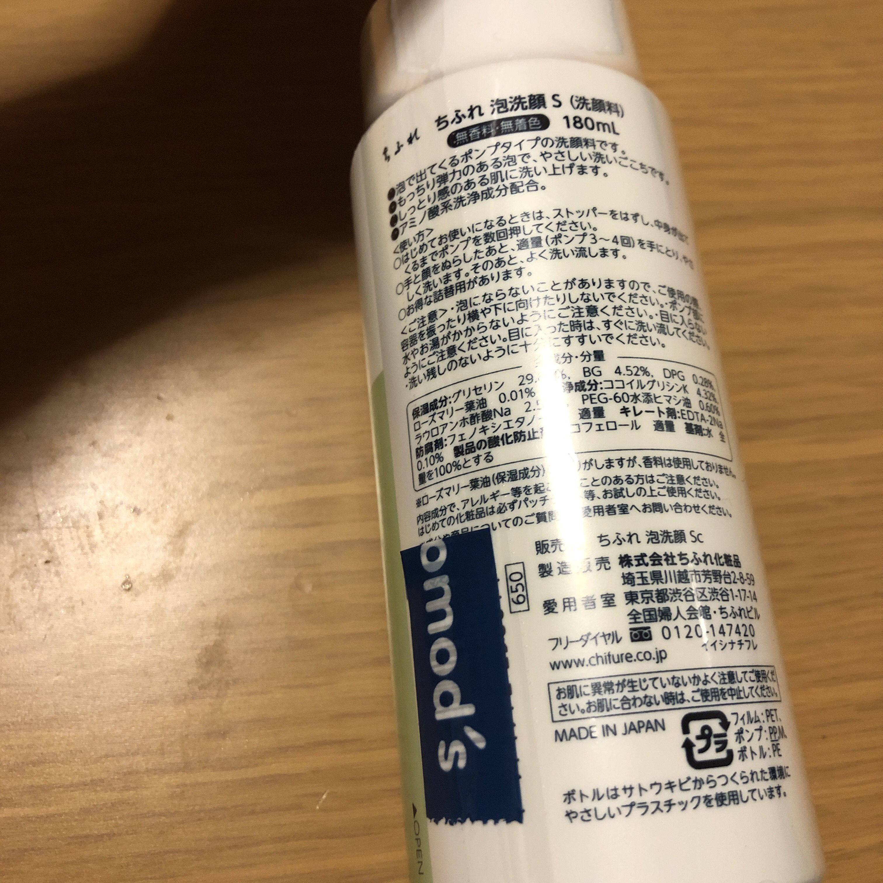 泡洗顔/ちふれ/泡洗顔を使ったクチコミ（2枚目）