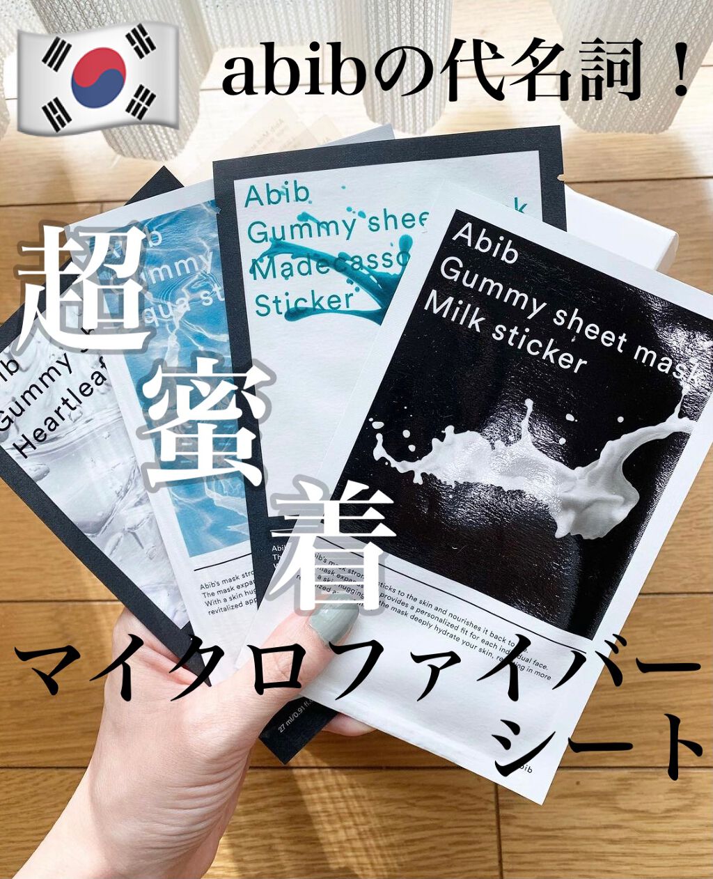 ガムシートマスク コラーゲン※10ミルク※11ステッカー/Abib /シートマスク・パックを使ったクチコミ（1枚目）