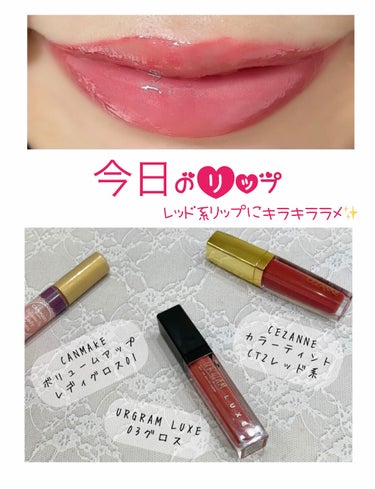 UR GLAM LUXE　TINT LIP GLOSS/U R GLAM/リップグロスを使ったクチコミ（1枚目）