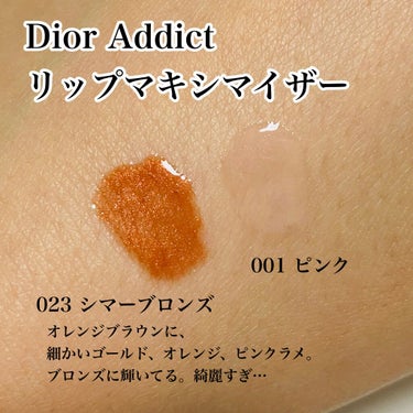 【旧】ディオール アディクト リップ マキシマイザー/Dior/リップグロスを使ったクチコミ（2枚目）