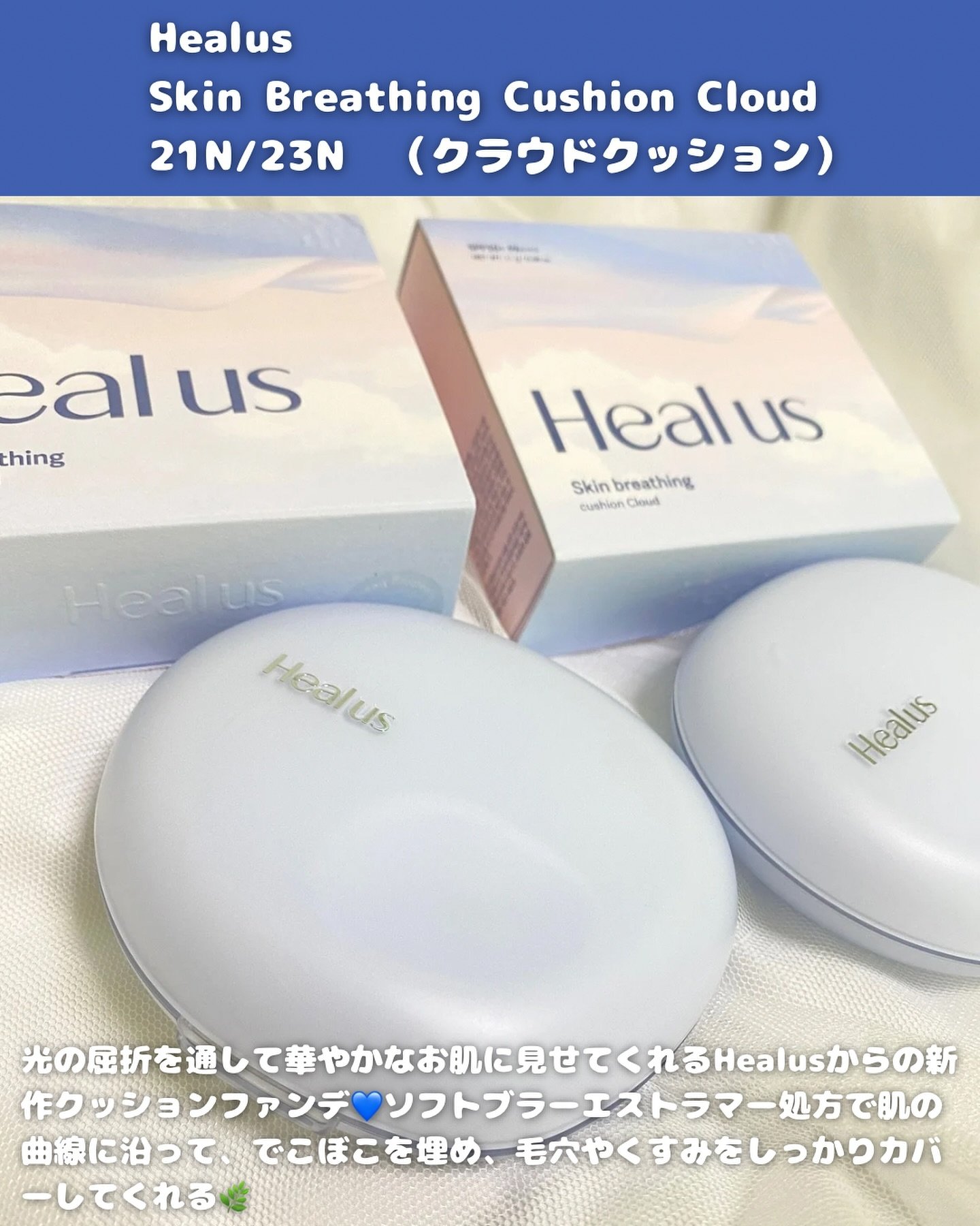 Skin breathing cushion Cloud/Healus/クッションファンデーションを使ったクチコミ（2枚目）