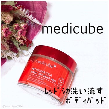 レッドシカ洗い流すボディパッド/MEDICUBE/ボディシートを使ったクチコミ（1枚目）