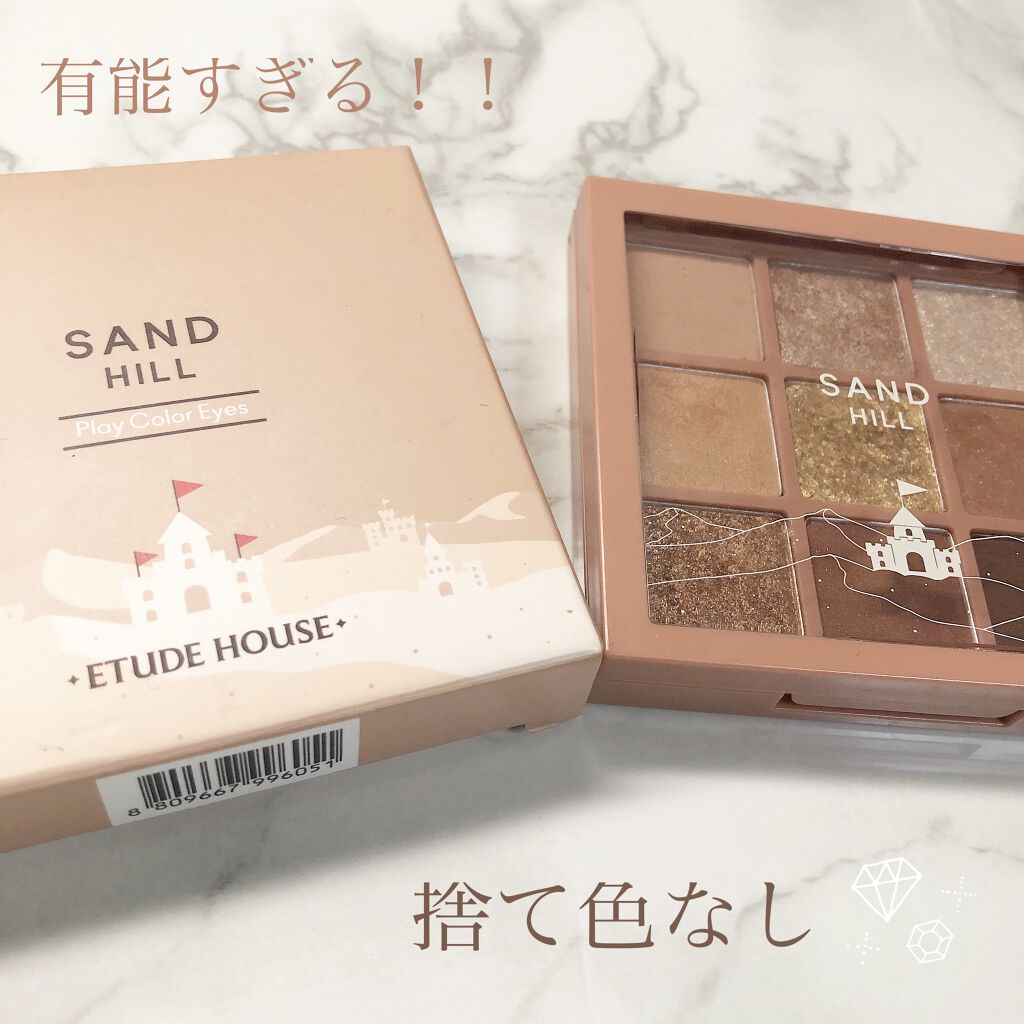 プレイカラーアイズ サンドヒル/ETUDE/アイシャドウパレットを使ったクチコミ（1枚目）