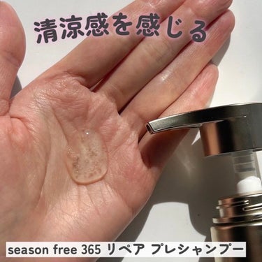 リペア プレシャンプー プレシャンプー本体 200g/season free 365/シャンプー・コンディショナーを使ったクチコミ（3枚目）