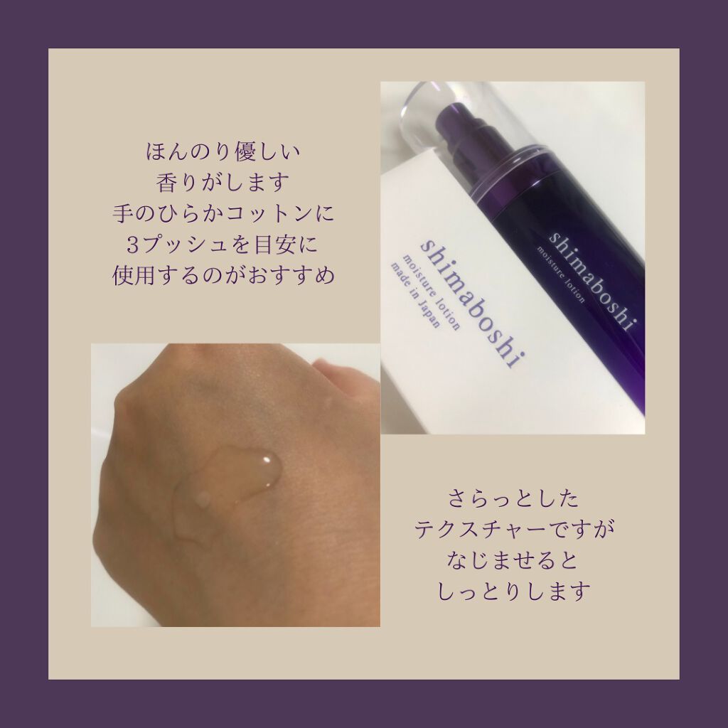 モイスチャーローション/shimaboshi/化粧水を使ったクチコミ（3枚目）