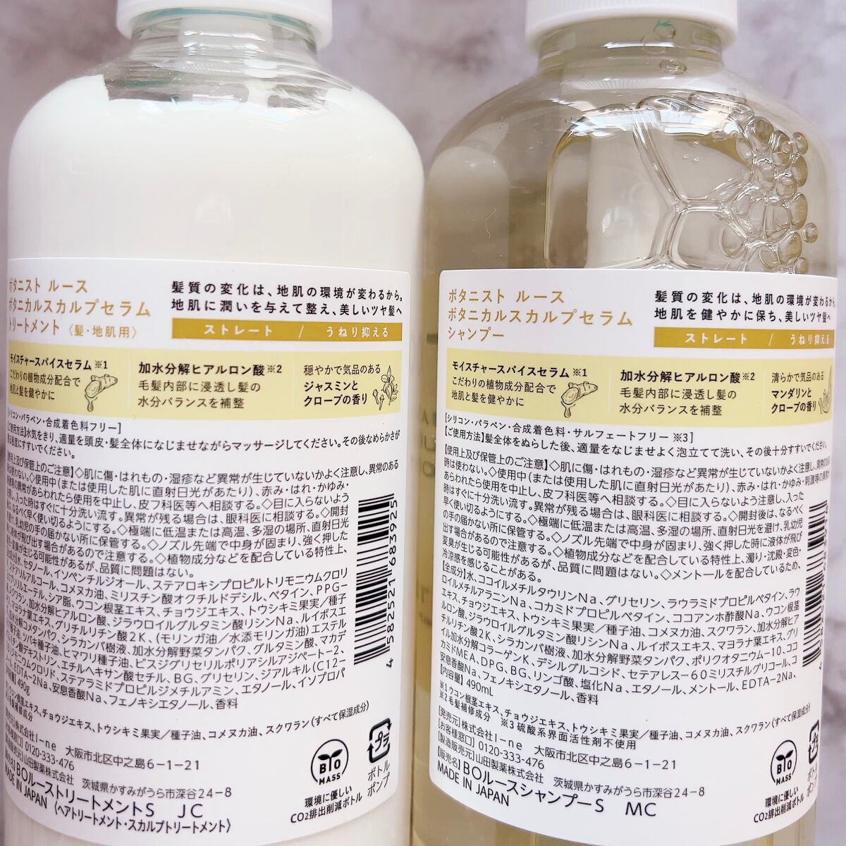 ルース ボタニカルスカルプセラム シャンプー・トリートメント(ストレート)/BOTANIST/市販シャンプーを使ったクチコミ(2枚目)