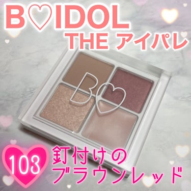 THE アイパレR 103 釘づけのブラウンレッド【旧】/b idol/アイシャドウパレットを使ったクチコミ（1枚目）