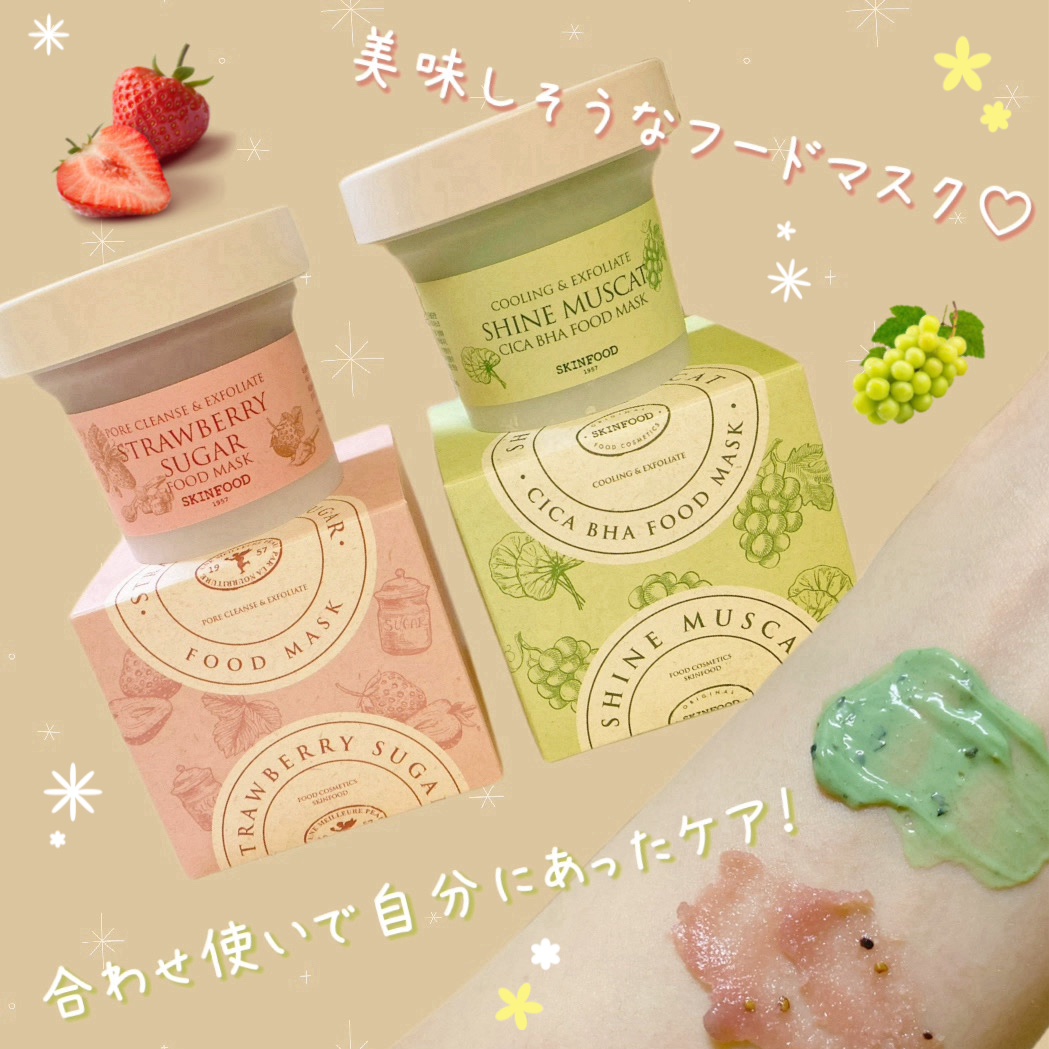ストロベリーシュガー フードマスク/SKINFOOD/洗い流すパック・マスクを使ったクチコミ（1枚目）