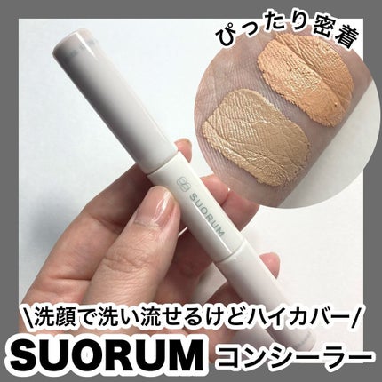 ダブルコンシーラー/SUORUM/リキッドコンシーラーを使ったクチコミ(1枚目)