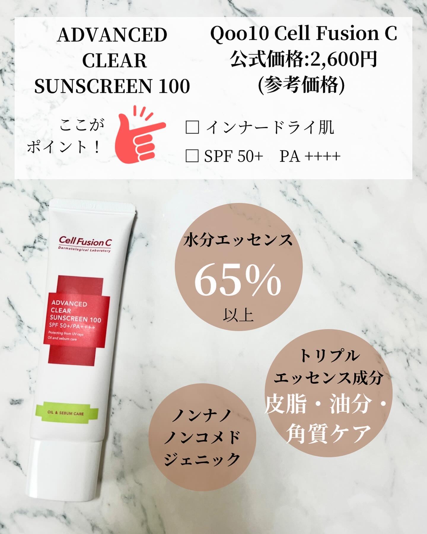 トーニングサンスクリーン100/Cell Fusion C(セルフュージョンシー)/日焼け止めクリームを使ったクチコミ（2枚目）