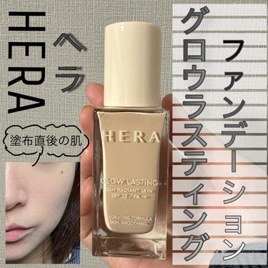 HERA NEWグロウラスティングファンデーション SPF22/PA++のクチコミ「【 HERA 】
NEWグロウラスティングファンデーション 
SPF22/PA++
✼••┈┈.....」（1枚目）