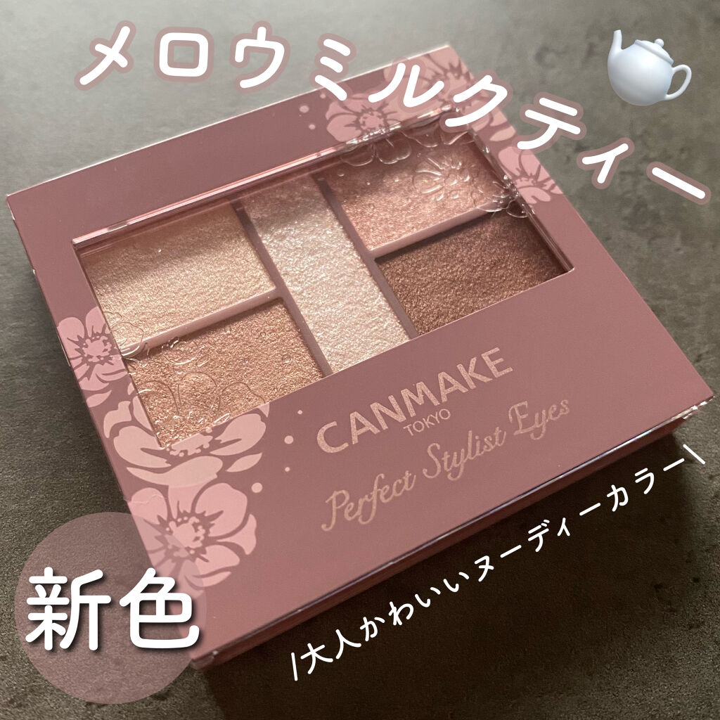 パーフェクトスタイリストアイズ/キャンメイク/アイシャドウパレットを使ったクチコミ（1枚目）