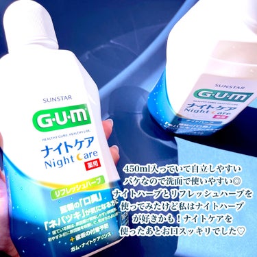 デンタルリンス ナイトケア フレッシュハーブタイプ/GUM/マウスウォッシュ・スプレーを使ったクチコミ（3枚目）