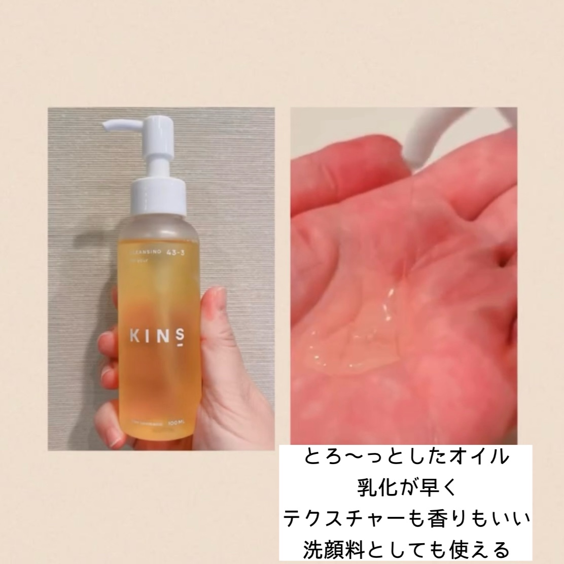 クレンジングオイル/KINS/オイルクレンジングを使ったクチコミ（3枚目）