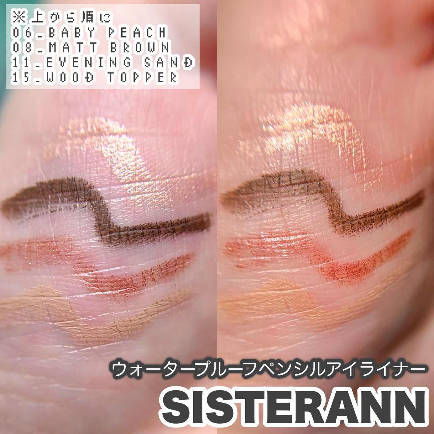 ウォータープルーフペンシルアイライナー/SISTER ANN/ペンシルアイライナーを使ったクチコミ(3枚目)