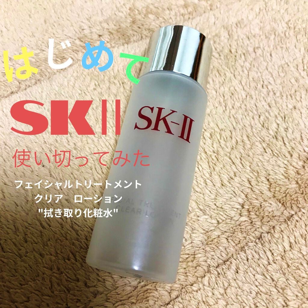 フェイシャル トリートメント クリア ローション/SK-II/化粧水を使ったクチコミ(1枚目)