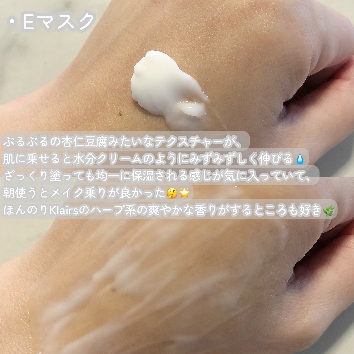 フレッシュリージュースドビタミンEマスク(90g)/Klairs/フェイスクリームを使ったクチコミ(4枚目)