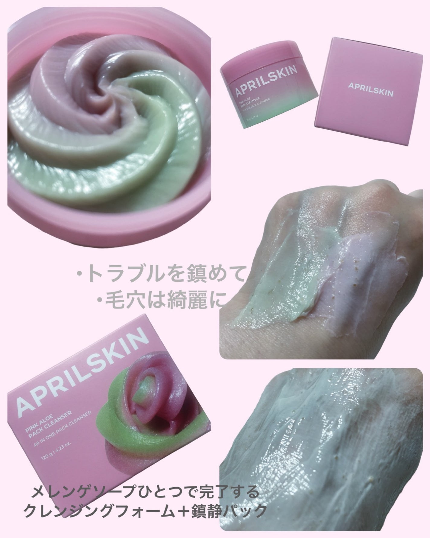 ピンクアロエメレンゲクレンザー/APRILSKIN/その他洗顔料を使ったクチコミ(2枚目)