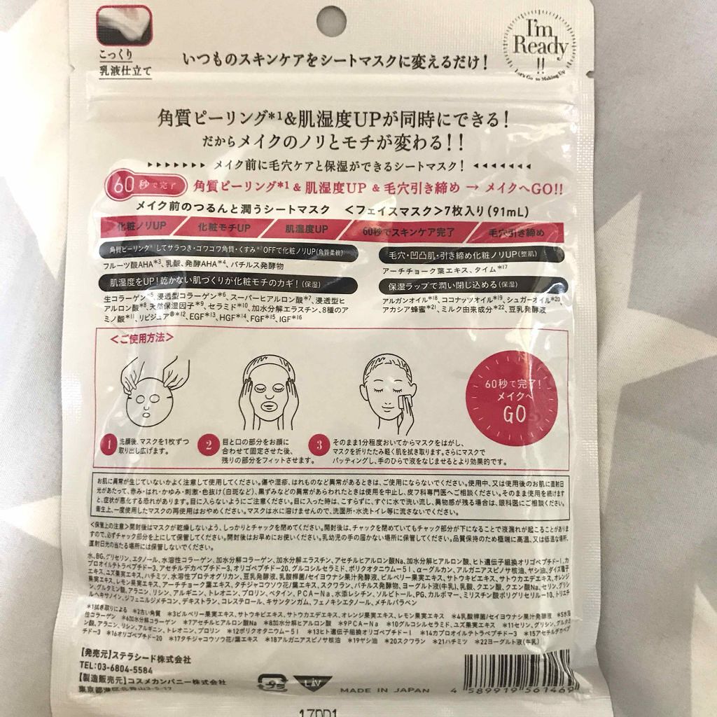 アイムレディ メイク前のつるんと潤うシートマスク/ステラシード/シートマスク・パックを使ったクチコミ（2枚目）