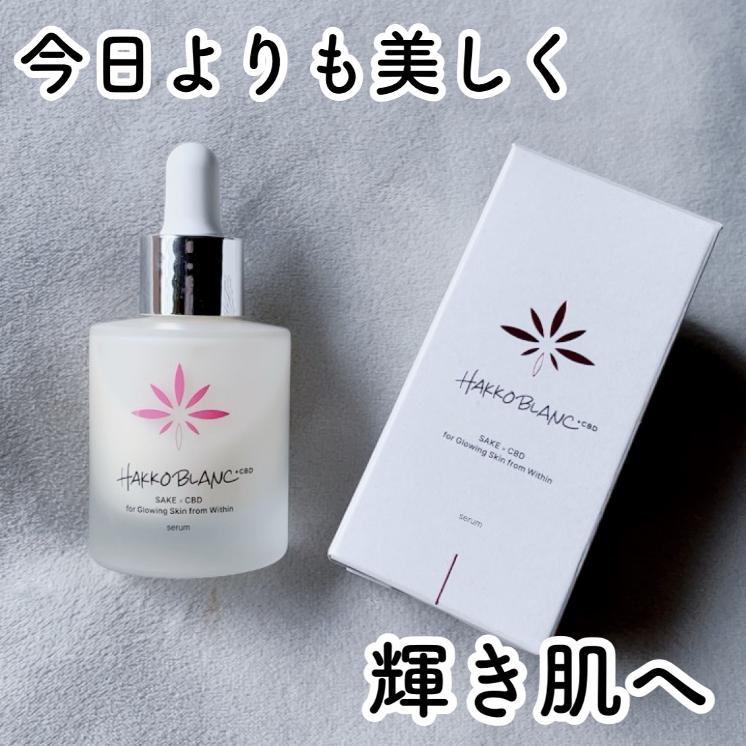 発酵ブラン　美容液 /HAKKOBLANC/美容液を使ったクチコミ（1枚目）