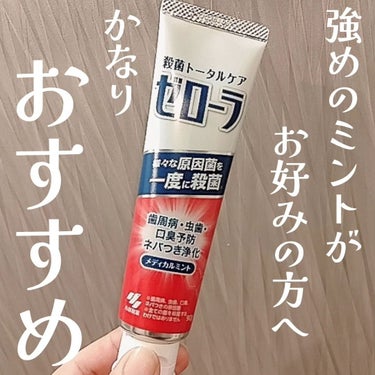 小林製薬 ゼローラのクチコミ「小林製薬さんのゼローラをいただきました🙇‍♀

くうたろ史上ミント感が一番強い歯磨き粉でした🪥.....」（1枚目）