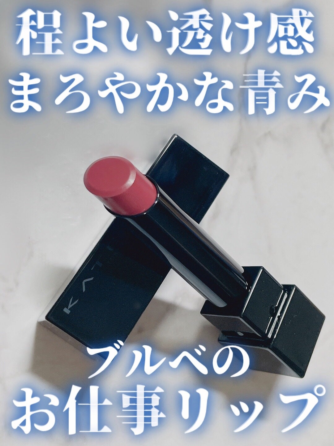 ケイト リップモンスター/KATE/口紅を使ったクチコミ(1枚目)