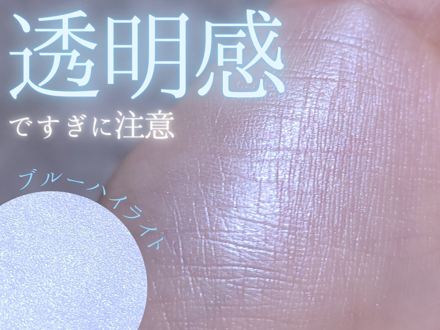 ドリームビームハイライター/Laka/パウダーハイライトを使ったクチコミ(1枚目)