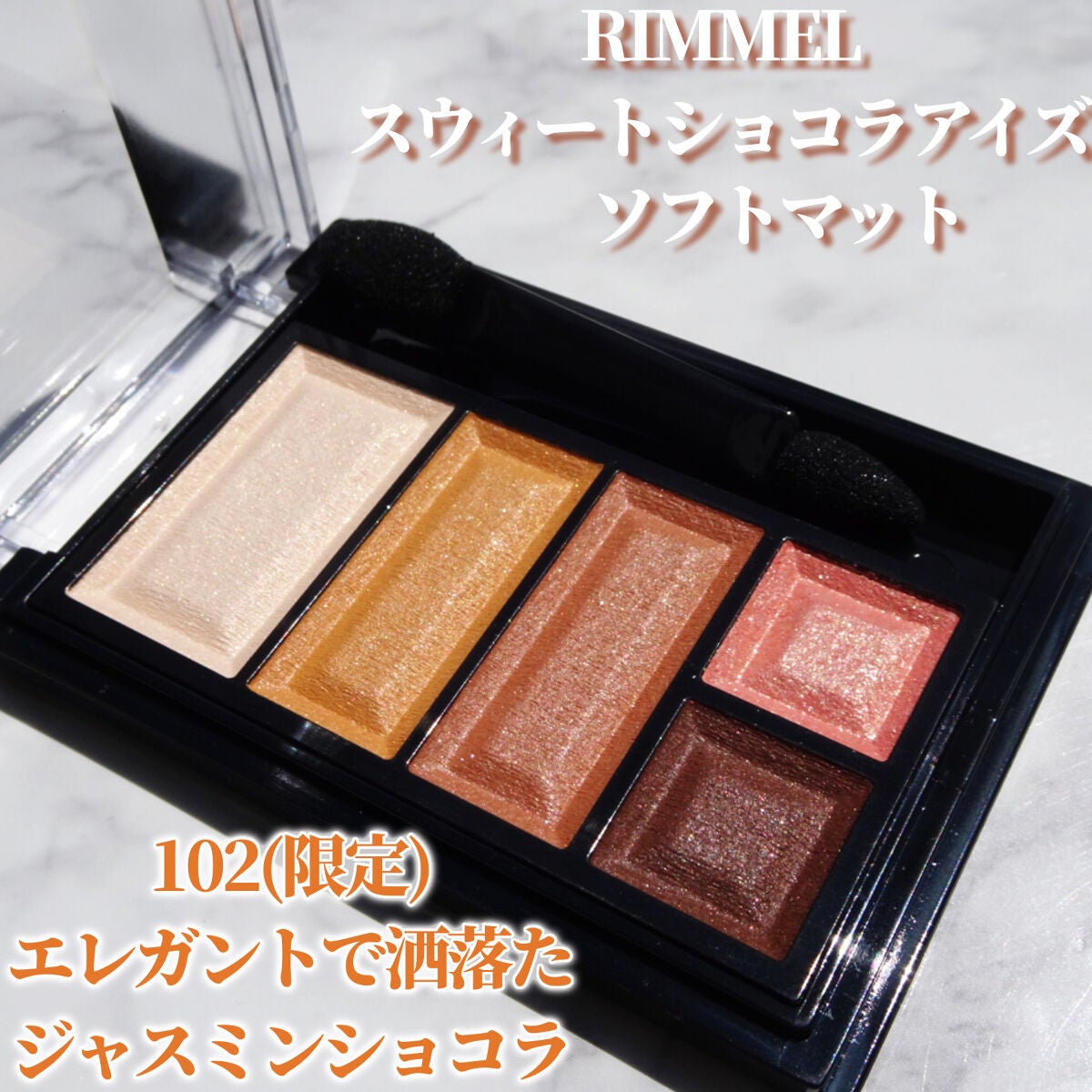 ショコラスウィート アイズ ソフトマット/リンメル ロンドン/アイシャドウパレットを使ったクチコミ(2枚目)