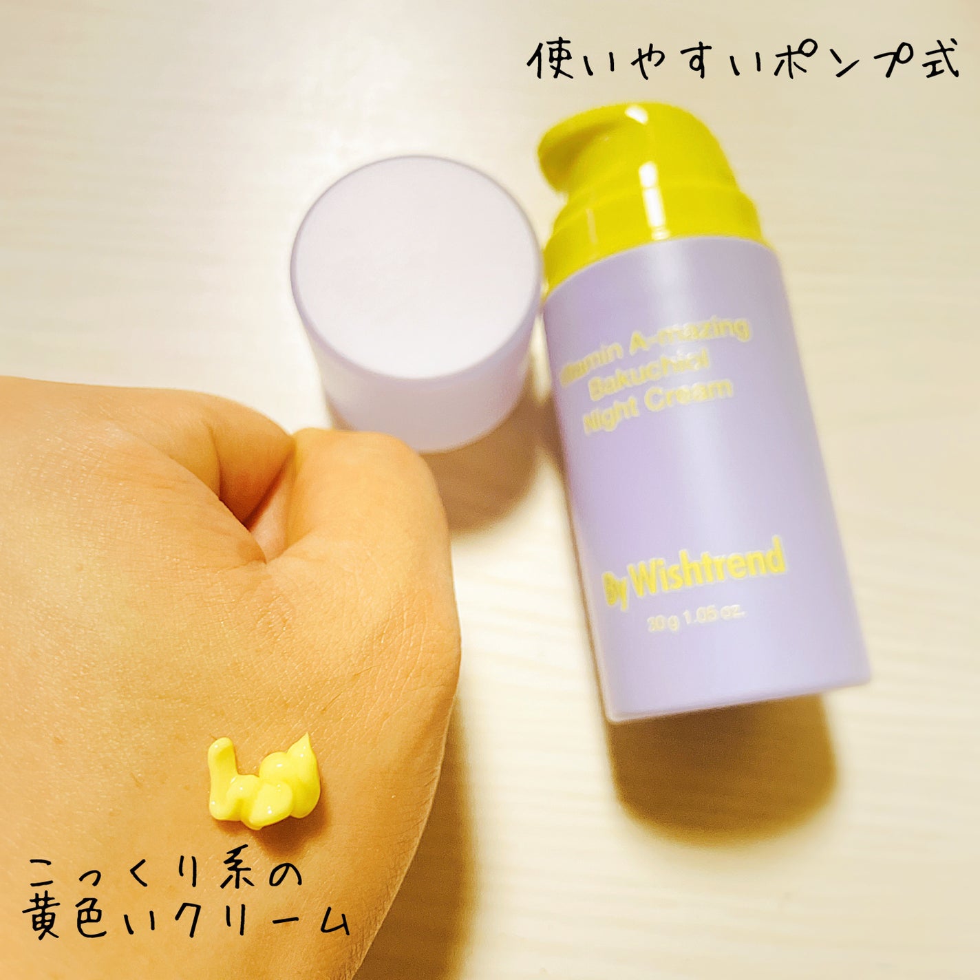 ビタミンA-mazingバクチオールナイトクリーム/By Wishtrend/フェイスクリームを使ったクチコミ(2枚目)