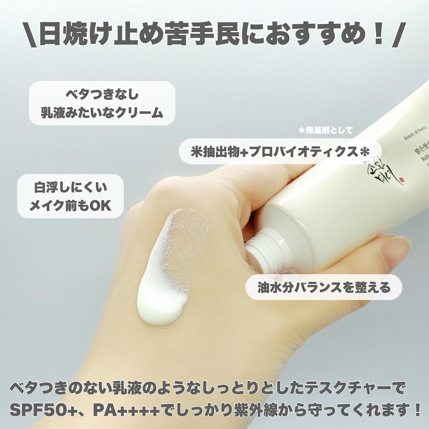 リリーフサンライス + プロバイオティクス/Beauty of Joseon/日焼け止めクリームを使ったクチコミ(2枚目)