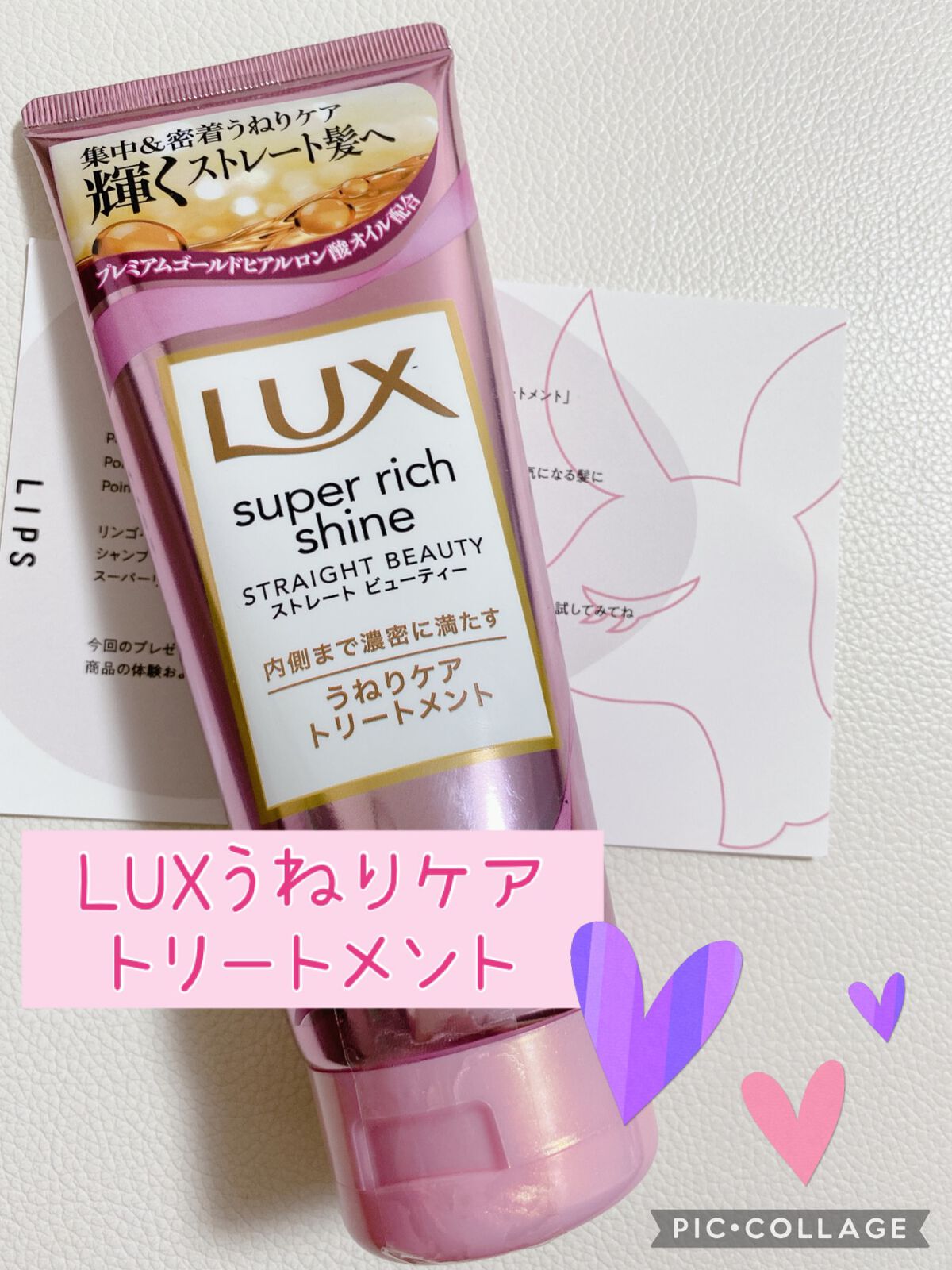 スーパーリッチシャイン ストレートビューティー うねりケアトリートメント/LUX/洗い流すヘアトリートメントを使ったクチコミ(1枚目)