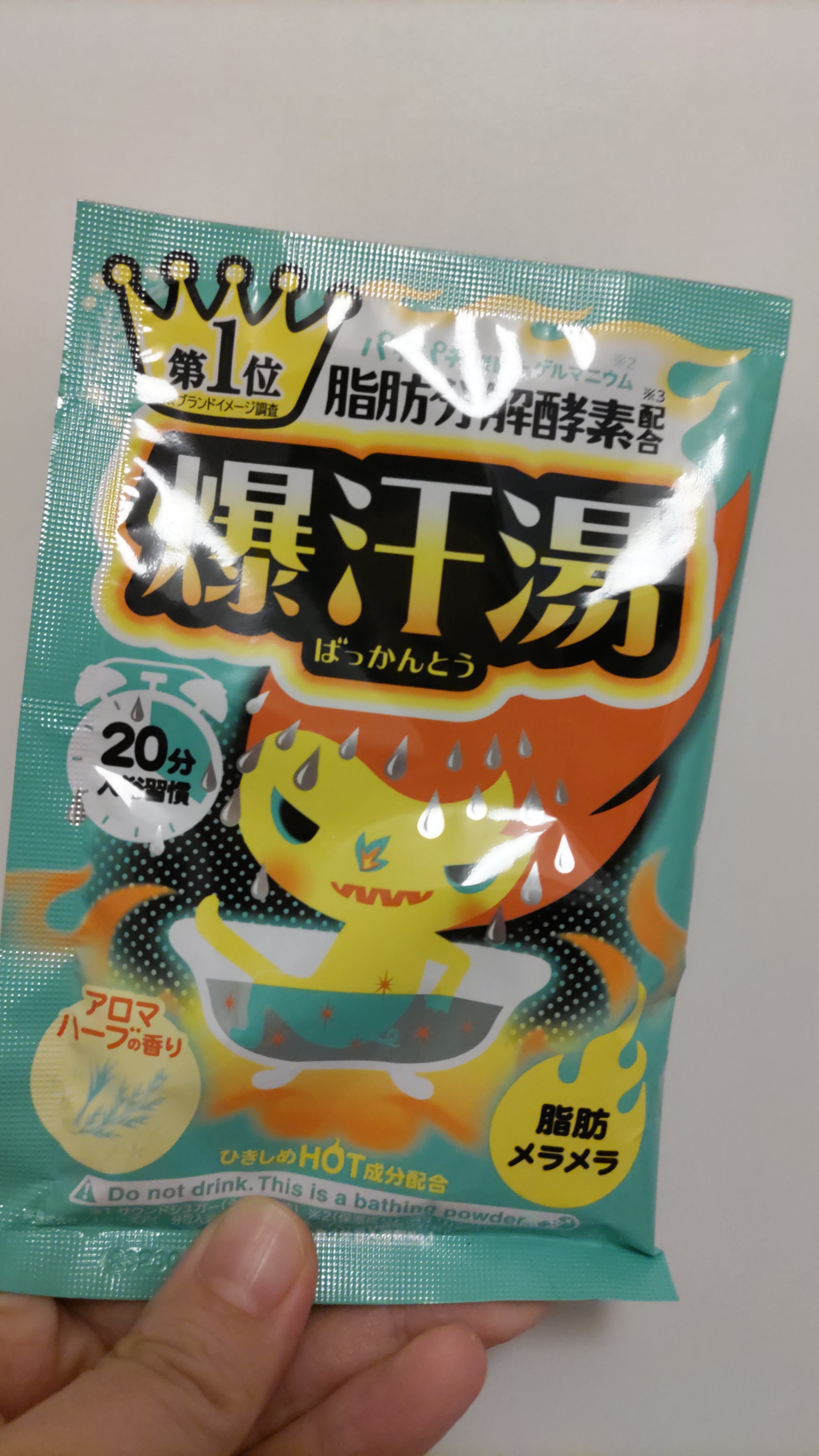 アロマハーブの香り/爆汗湯/生薬系入浴剤を使ったクチコミ（1枚目）