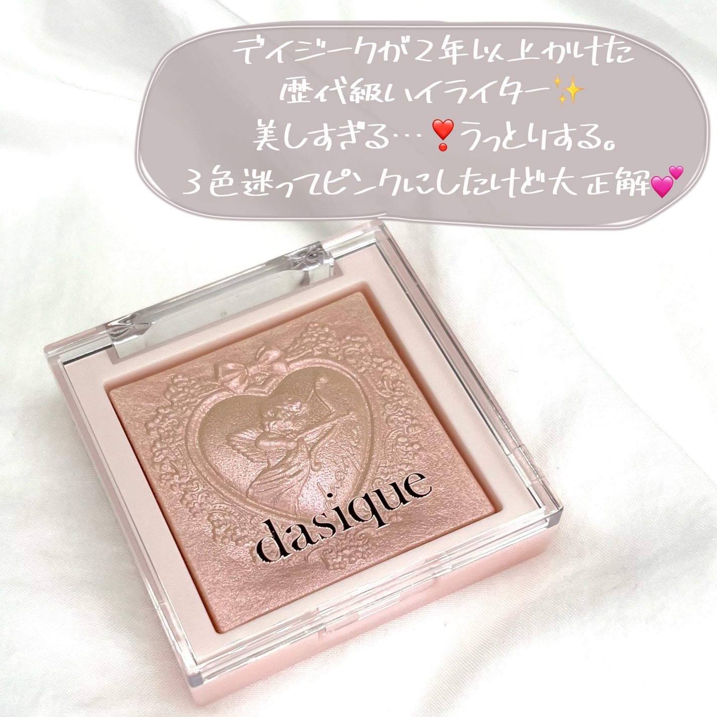 ことりの on LIPS 「dasique//ラックスグロウハイライター02ピンクライト(..」(3枚目)