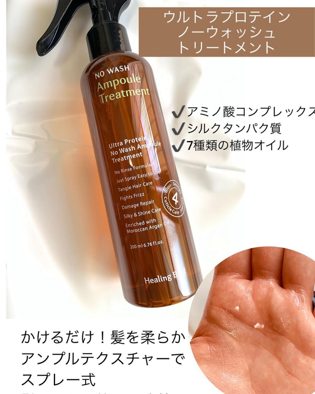 ノーウォッシュセラム トリートメント/Healing bird/ヘアオイルを使ったクチコミ(2枚目)