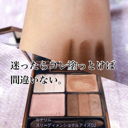 スリーディメンショナルアイズ/LUNASOL/アイシャドウパレットを使ったクチコミ(1枚目)