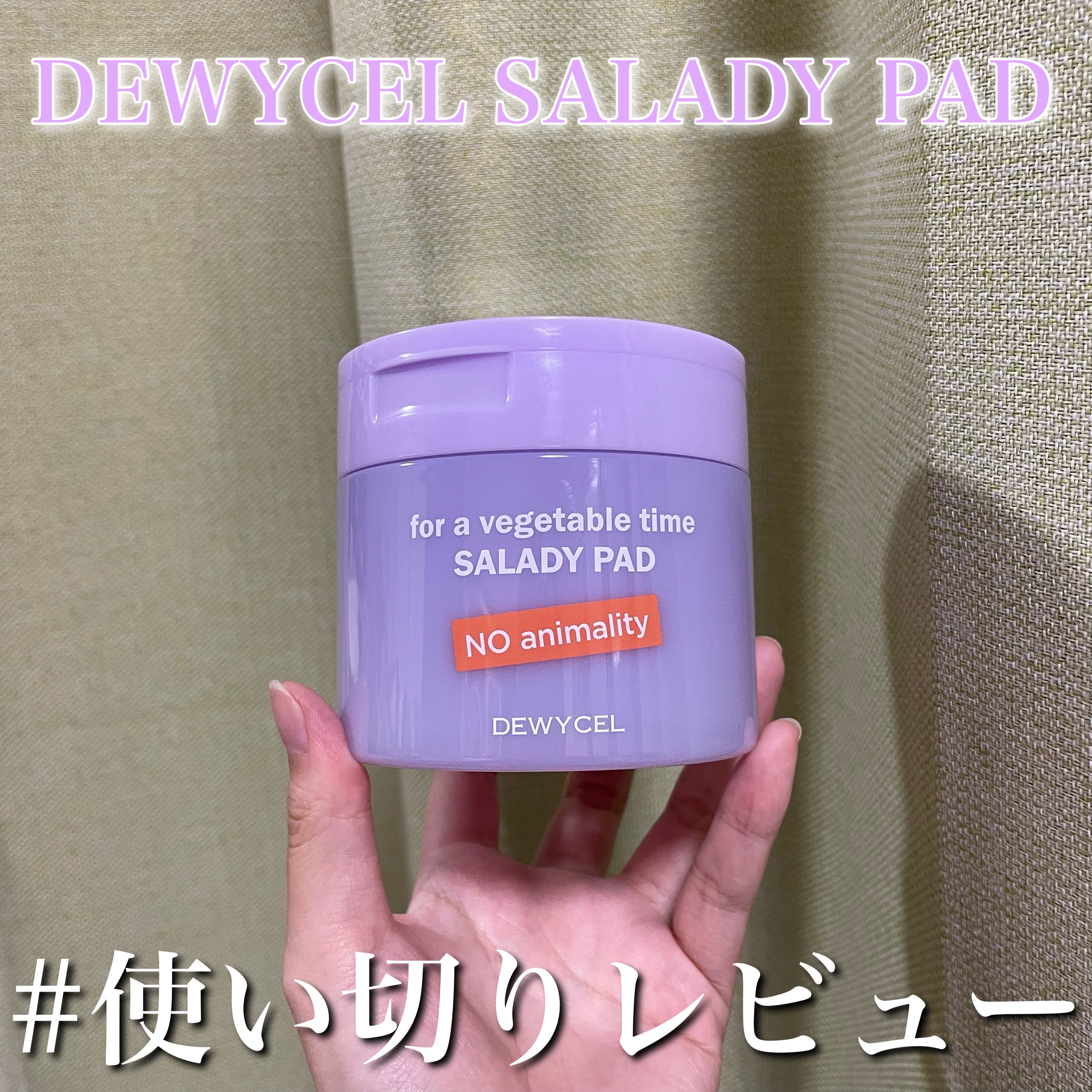 SALADY PAD 70EA/DEWYCEL/拭き取り化粧水を使ったクチコミ（1枚目）