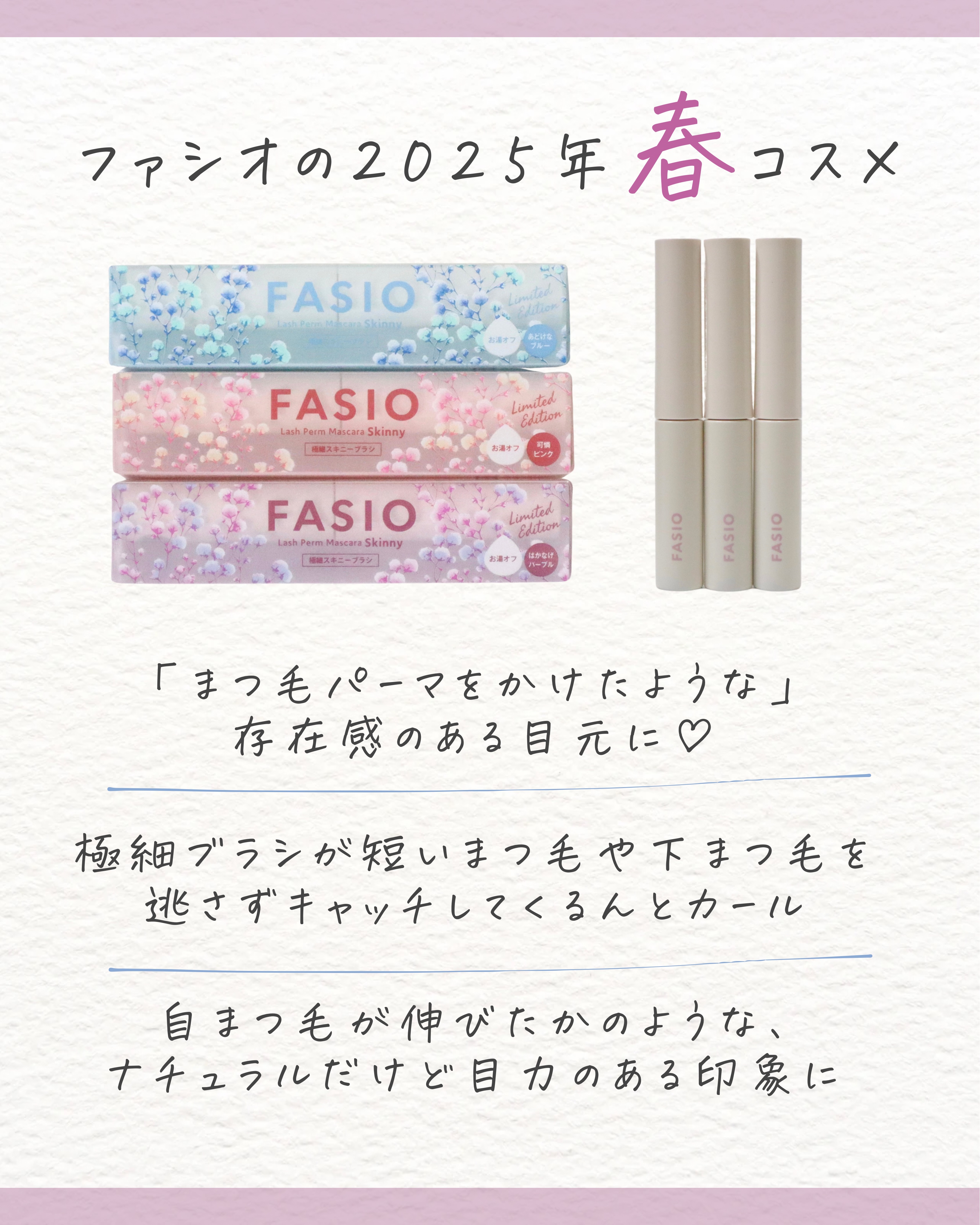 まつパ級 フィルム マスカラ (極細)/FASIO/マスカラを使ったクチコミ（2枚目）