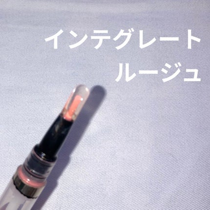 グラマラスルージュ/インテグレート/リップグロスを使ったクチコミ(1枚目)