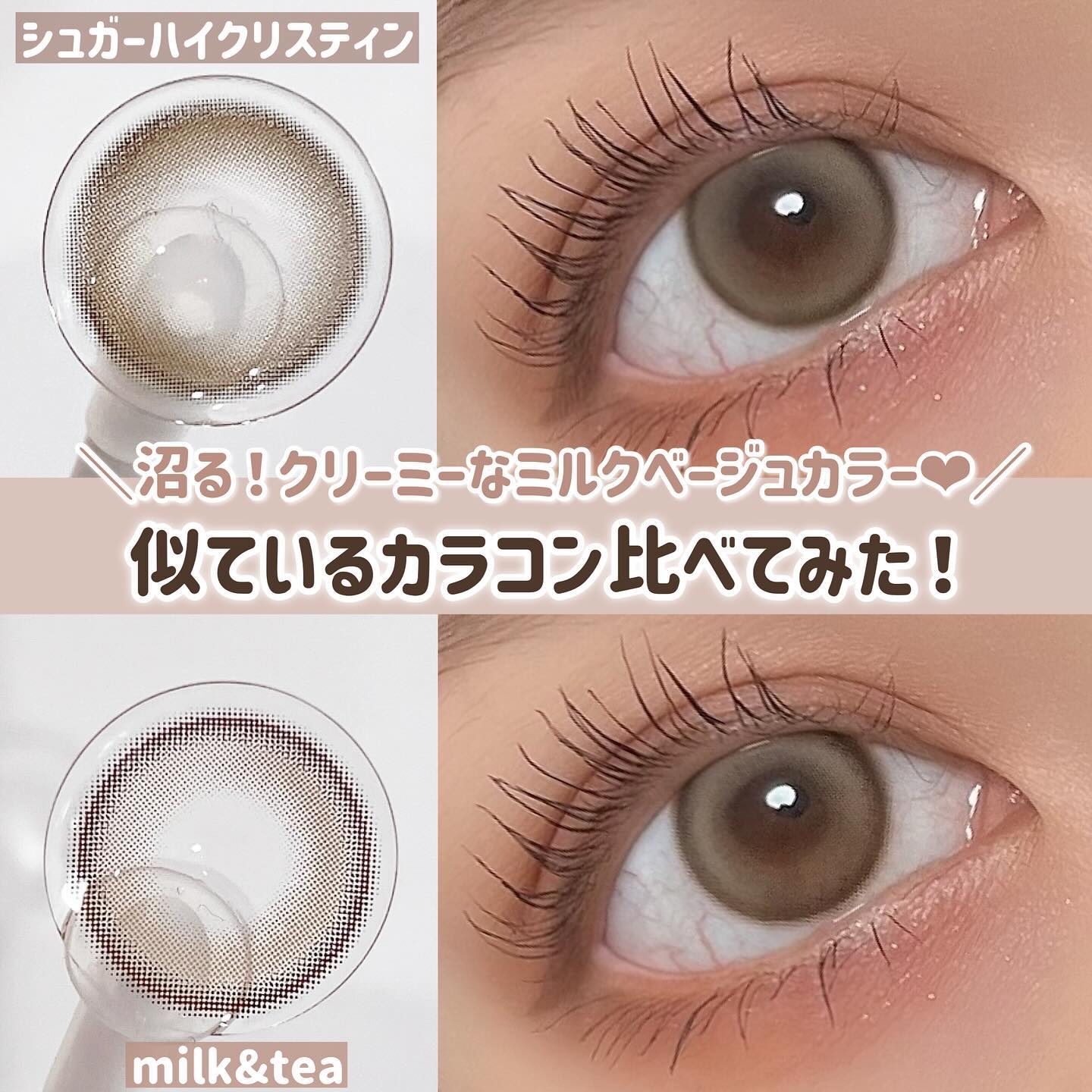 chuuLENS Milk&Tea 1day/chuu LENS/ワンデー（１DAY）カラコンを使ったクチコミ（1枚目）