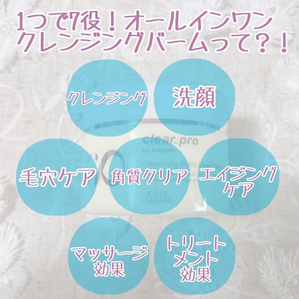 ソフティモ クリアプロ クレンジングバーム ディープクリア/ソフティモ/クレンジングバームを使ったクチコミ(4枚目)