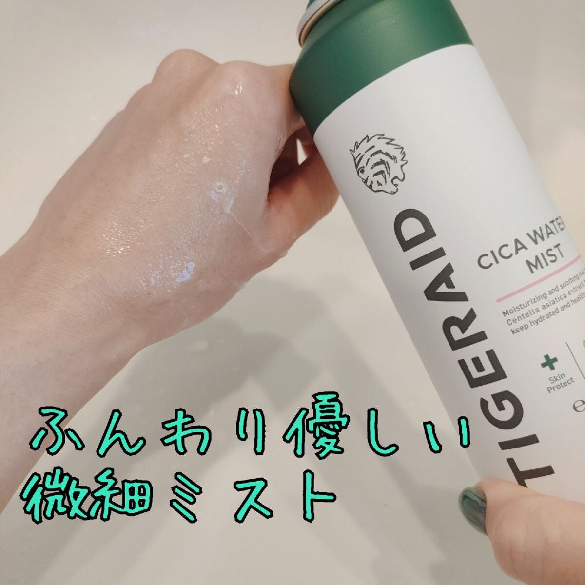 薬用 CICA ウォーターミスト/タイガレイド/ミスト状化粧水を使ったクチコミ(2枚目)