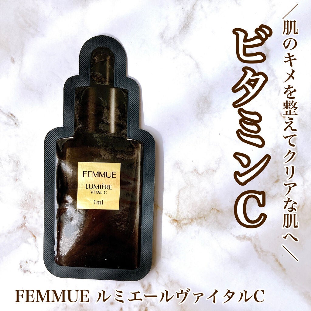 ルミエール ヴァイタルC/FEMMUE/ブースター・導入液を使ったクチコミ(1枚目)