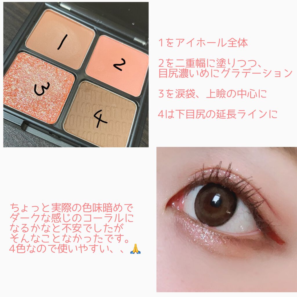 ムードフィットシャドウパレット S2. ジョイフルコーラル/MERZY/アイシャドウパレットを使ったクチコミ（3枚目）
