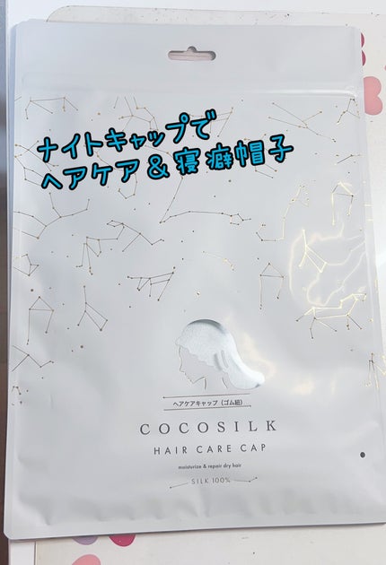 シルク ナイトキャップ(ゴム紐) 08 ライトブルー/COCOSILK/ヘアケアグッズの画像