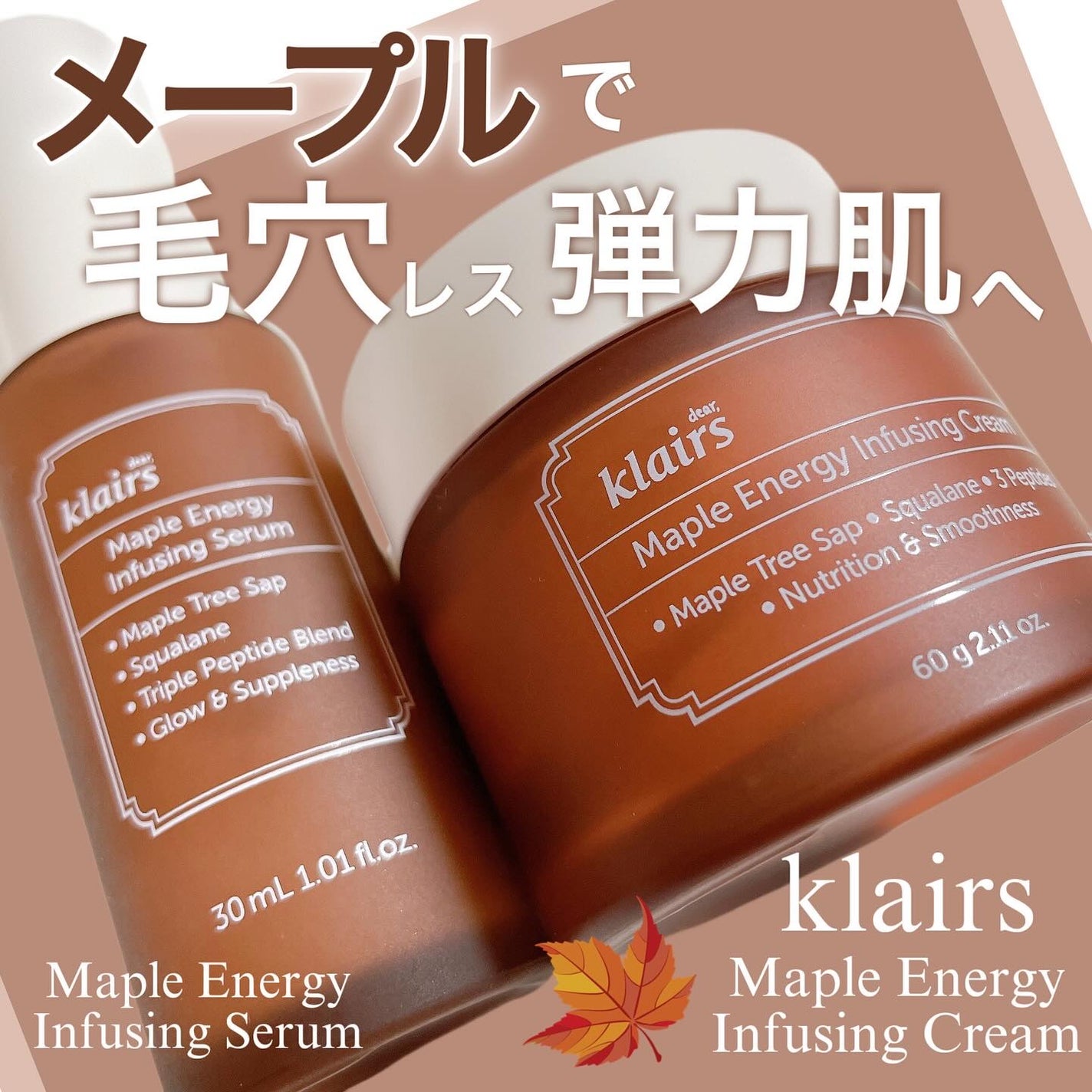 メープルエナジーインフュージングセラム/Klairs/美容液を使ったクチコミ(1枚目)