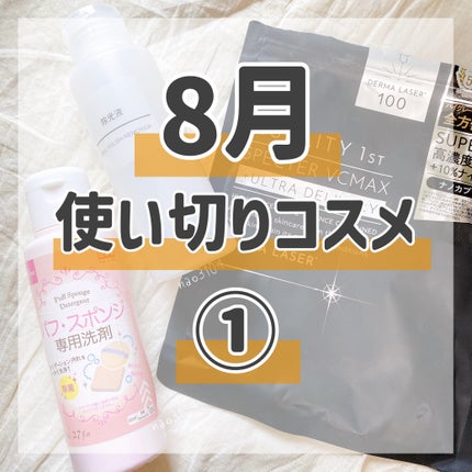 パフ・スポンジ専用洗剤/DAISO/その他化粧小物を使ったクチコミ(1枚目)